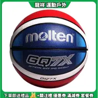 在飛比找蝦皮購物優惠-現貨 Molten摩騰 籃球 GQ7x GG7x,6x,5x