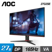 在飛比找PChome24h購物優惠-【AOC】27G2SE 27型 165Hz VA 電競螢幕