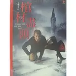 【月界二手書店1S】女獵夜者3：棺材盡頭（絕版）_珍妮恩．佛斯特_耕林出版_原價280 〖翻譯小說〗CGY