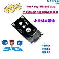 在飛比找露天拍賣優惠-工業級電腦主板m.2 key b轉 pcie 4g 5g無線