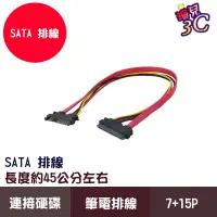 在飛比找蝦皮商城優惠-SATA排線 7+15P 45公分左右 線 排線 光碟機排線