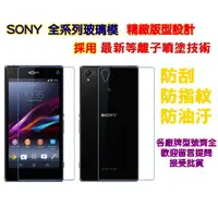 在飛比找蝦皮購物優惠-【宅動力】索尼SONY Xperia Z3 Z3後貼 9H鋼