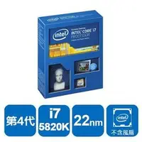 在飛比找PChome商店街優惠-INTEL 盒裝Core i7-5820K 11月促銷