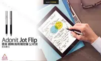 在飛比找Yahoo!奇摩拍賣優惠-【 麥森科技 】Adonit Jot Flip 書寫 兩用 