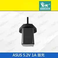 在飛比找有閑購物優惠-強強滾-【ASUS (J)旅充 5.2V 1A】黑（華碩、原