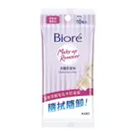 【BIORE】BIORE蜜妮 深層卸粧棉攜帶包10入