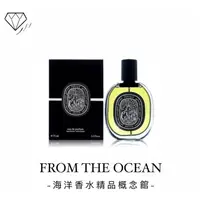 在飛比找蝦皮購物優惠-【台灣專櫃貨】Diptyque Eau Capitale 花