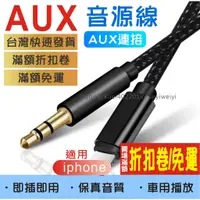 在飛比找蝦皮購物優惠-lightning轉3.5mm 蘋果轉3.5mm AUX 適