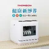 在飛比找遠傳friDay購物精選優惠-THOMSON 洗烘存三合一智能洗碗機 TM-SAH02