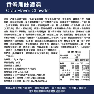 三點一刻 主廚濃湯系列 (12入/盒) 暖心飲品 即沖即飲 低熱量 濃湯 3點1刻 現貨 蝦皮直送