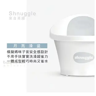 英國 Shnuggle 月亮澡盆 一般版/加大版