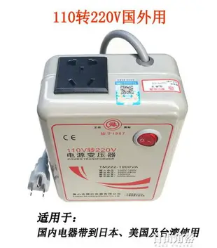 舜紅1000W變壓器220V轉110V 110V轉220V 100V/120V電源電壓轉換器【林之舍】