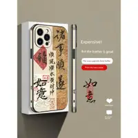 在飛比找ETMall東森購物網優惠-浮雕蘋果15手機殼中國風13Promax高級感硅膠皮紋iph