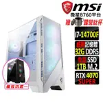 【微星平台】I7二十核GEFORCE RTX 4070 SUPER{火之鳥}電競機(I7-14700F/B760/32G D5/1TB/黑神話悟空適用)