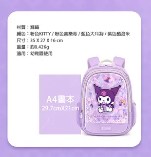 【優貝選】三麗鷗明星 酷洛米/KITTY/美樂蒂 輕量幼兒園/幼稚園書包 後背書包(A4可放) (6.7折)