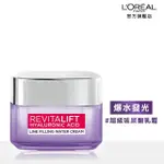 【LOREAL PARIS 巴黎萊雅】玻尿酸瞬效保濕水光乳霜(50ML)