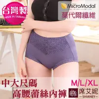 在飛比找Yahoo!奇摩拍賣優惠-女性 MIT舒適 莫代爾高腰 吸濕排汗 蕾絲內褲 M/L/X