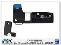 在飛比找樂天市場購物網優惠-【折100+10%回饋】STC FOGRIP 快展手把+L側