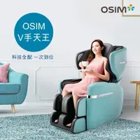 在飛比找momo購物網優惠-【OSIM】V手天王按摩椅 OS-890(全身按摩/AI按摩