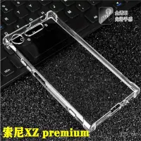 在飛比找蝦皮購物優惠-潮萌  索尼 XZ premium G8141透明 SO-0