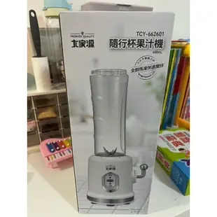 大家源 600ml隨行杯果汁機TCY-662601