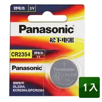 在飛比找PChome24h購物優惠-Panasonic CR2354 3V鈕扣電池電池(1入)/