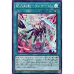 【卡の家】 遊戲王 SLF1-JP055 閃刀啟動 連合 (普卡)