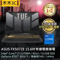 在飛比找蝦皮購物優惠-❗木木3C❗聊聊詢問 華碩 ASUS FX507ZE-004