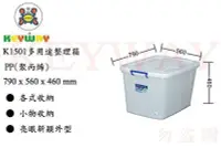 在飛比找Yahoo!奇摩拍賣優惠-KEYWAY館 K1501 K-1501 多用途整理箱5入組