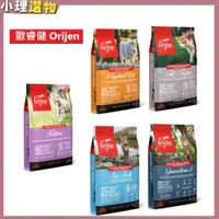 在飛比找蝦皮商城精選優惠-Orijen 歐睿健 貓飼料【👉特價 免運費 免搭卷】貓無榖