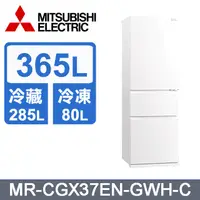 在飛比找PChome24h購物優惠-MITSUBISH三菱電機【MR-CGX37EN-GWH-C