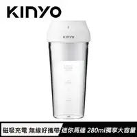 在飛比找樂天市場購物網優惠-KINYO USB隨行杯果汁機 JRU-6690