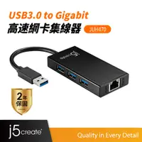 在飛比找蝦皮商城優惠-【j5create 凱捷】USB3.0多功能外接網路擴充卡-