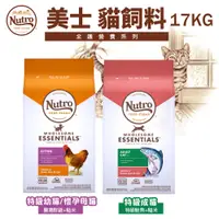 在飛比找蝦皮商城優惠-NUTRO 美士 全護營養系列 17kg【免運】 特級幼母 