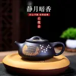 宜興紫砂壺手工制作黑泥石瓢靜月暗香壺茶具泡茶壺