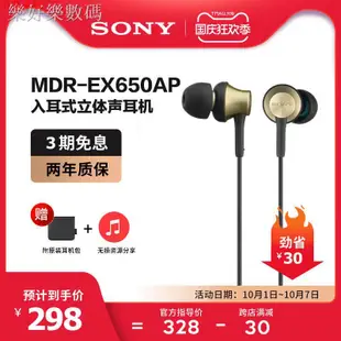 （現貨免運）▦☂▽【2年質保】Sony/索尼 MDR-EX650AP 入耳式耳機有線帶麥手機通話高音