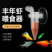 在飛比找樂天市場購物網優惠-喂食器魚缸小型魚觀賞魚小魚苗喂魚神器開口魚糧豐年蝦小型喂食杯