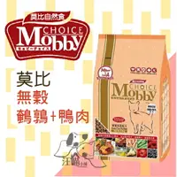 在飛比找樂天市場購物網優惠-Mobby莫比 愛貓無穀 成貓專用配方(鵪鶉+鴨肉) 1.5