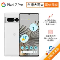 在飛比找myfone網路門市優惠-【含原廠30W旅充】Google Pixel 7 Pro 1