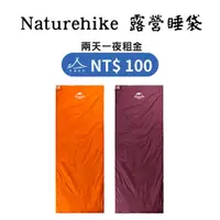 在飛比找蝦皮購物優惠-【租借_裝備租客】Naturehike NH 睡袋出租  露