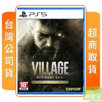 在飛比找博客來優惠-PS5 惡靈古堡 8：村莊 黃金版 中文版 台灣公司貨