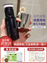 在飛比找露天拍賣優惠-風吹半夏2.0升級!韓國V FAU再生bb霜遮瑕不脫妝小黑管