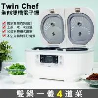 在飛比找momo購物網優惠-【RICHMORE x Twin Chef】全能雙槽電子鍋 