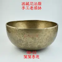 在飛比找蝦皮購物優惠-【葉葉香思】尼泊爾頌缽 SB-52(喉輪) 26.5公分【手