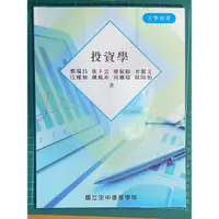 在飛比找蝦皮購物優惠-二手書-投資學-二上國立台北商業大學-空中進修學院