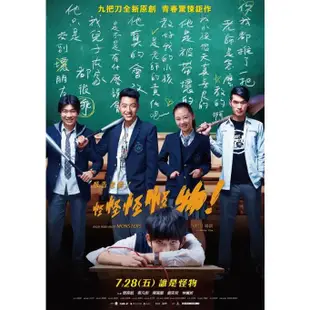 2017臺灣電影《報告老師！怪怪怪怪物！》DVD 全新 鄧育凱/蔡凡熙 國語中字 盒裝1碟