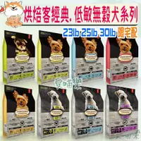 在飛比找蝦皮購物優惠-【烘焙客Oven-Baked】成犬 高齡犬 減重犬 23磅 