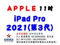 在飛比找樂天市場購物網優惠-✰企業採購專用 2021 iPad Pro 11吋 (128