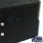 60×60公分 四方黑色【新莊/五股/青島水族】高品質生化棉