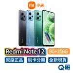 小米 紅米 REDMI NOTE 12【8G+256G】全新 公司貨 原廠保固 小米手機 智慧型手機
